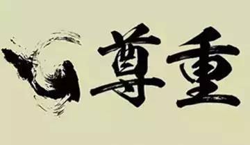 比金子还值钱的十句话！