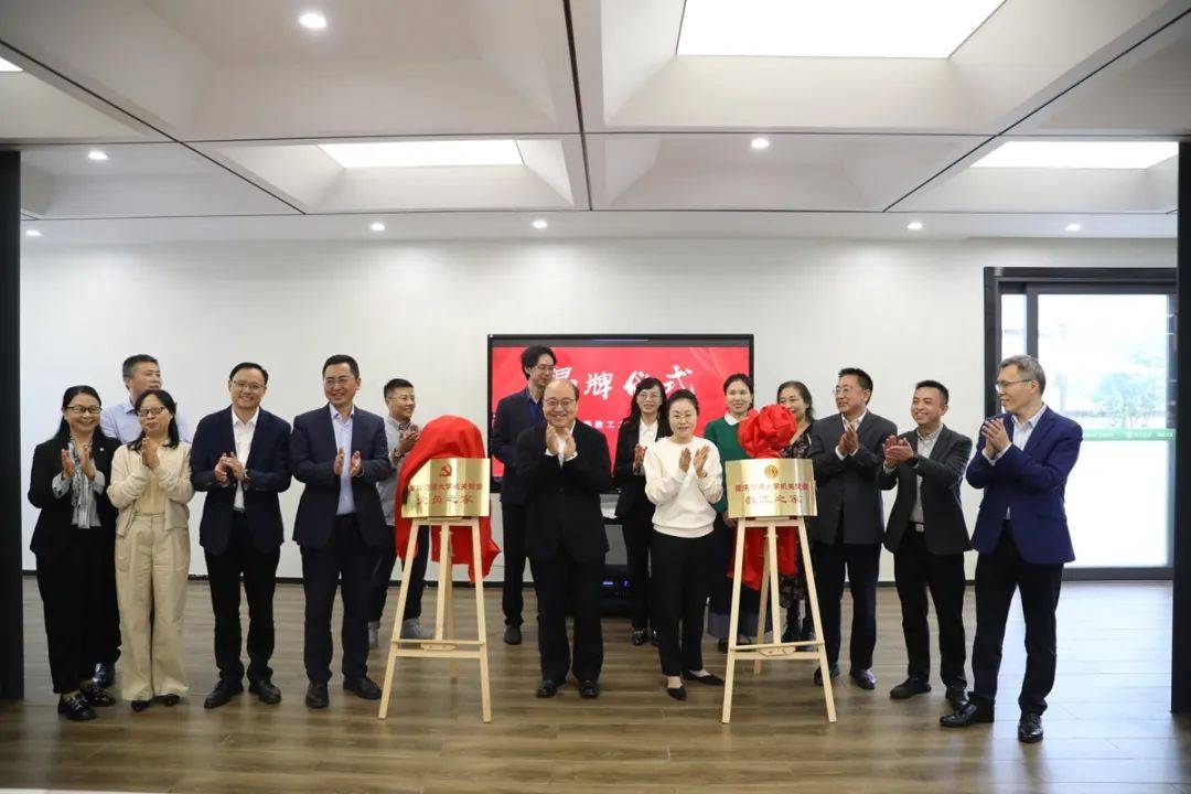 太赞了，教工之家+党员之家揭牌！