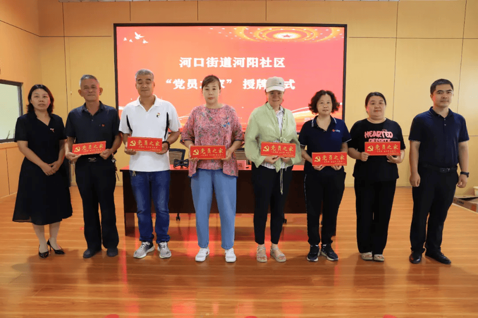 河口街道河阳社区举行“党员之家”“志愿之家”授牌仪式