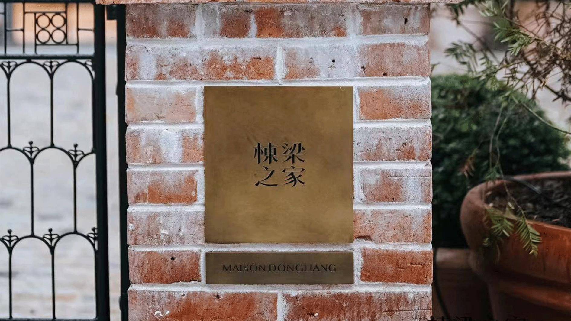 上海棟梁之家开幕