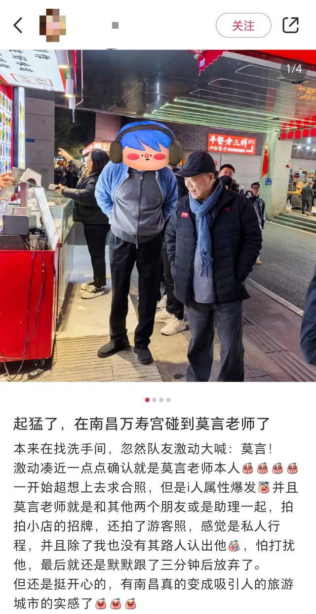 莫言现身南昌万寿宫 网友：莫言老师很低调 感觉是私人行程