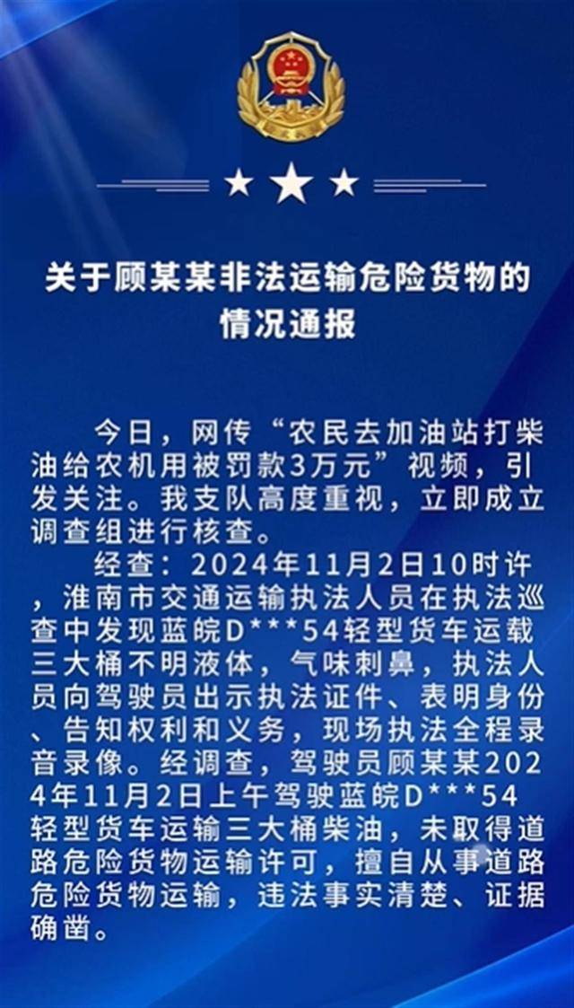 “为农机买柴油被罚3万元”当事人决定申诉，律师：处罚合法但不太合情理