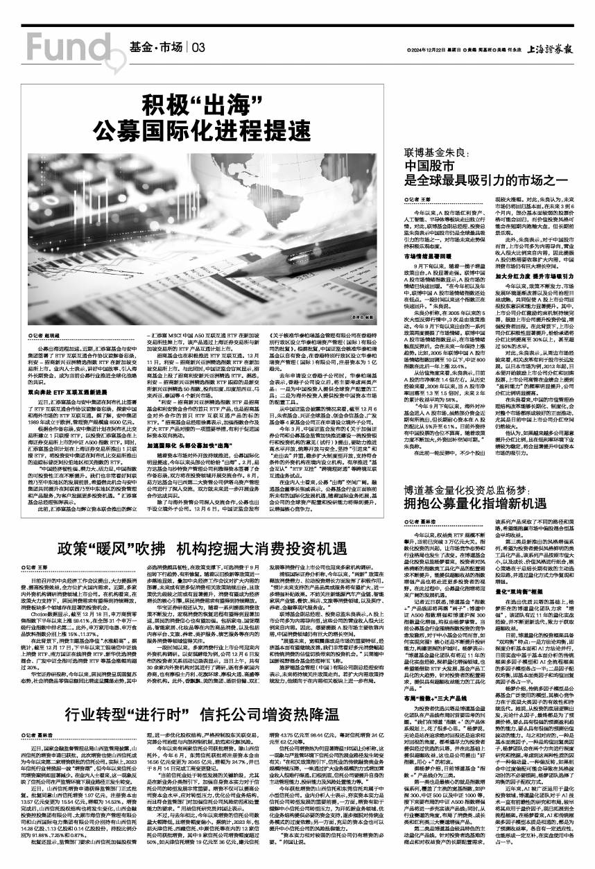 联博基金朱良：中国股市 是全球最具吸引力的市场之一