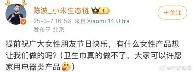 计划有变？小米高管撤回“不做卫生巾”言论，3·15后网友再次喊话雷军：生产卫生巾吧！