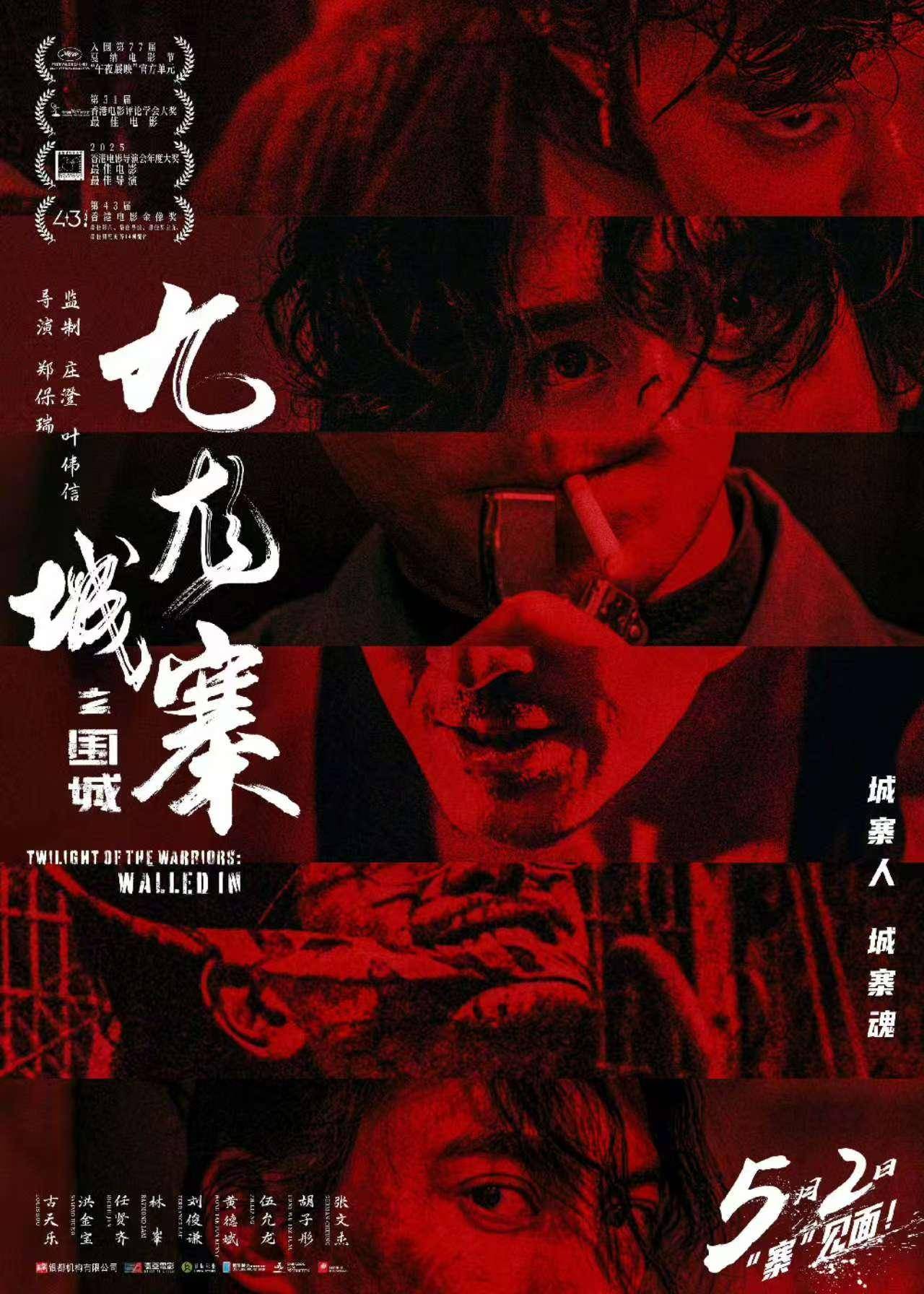 《九龙城寨之围城》宣布重映，11部影片进军五一档