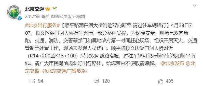 突发！北京一大桥失火部分坍塌，官方回应