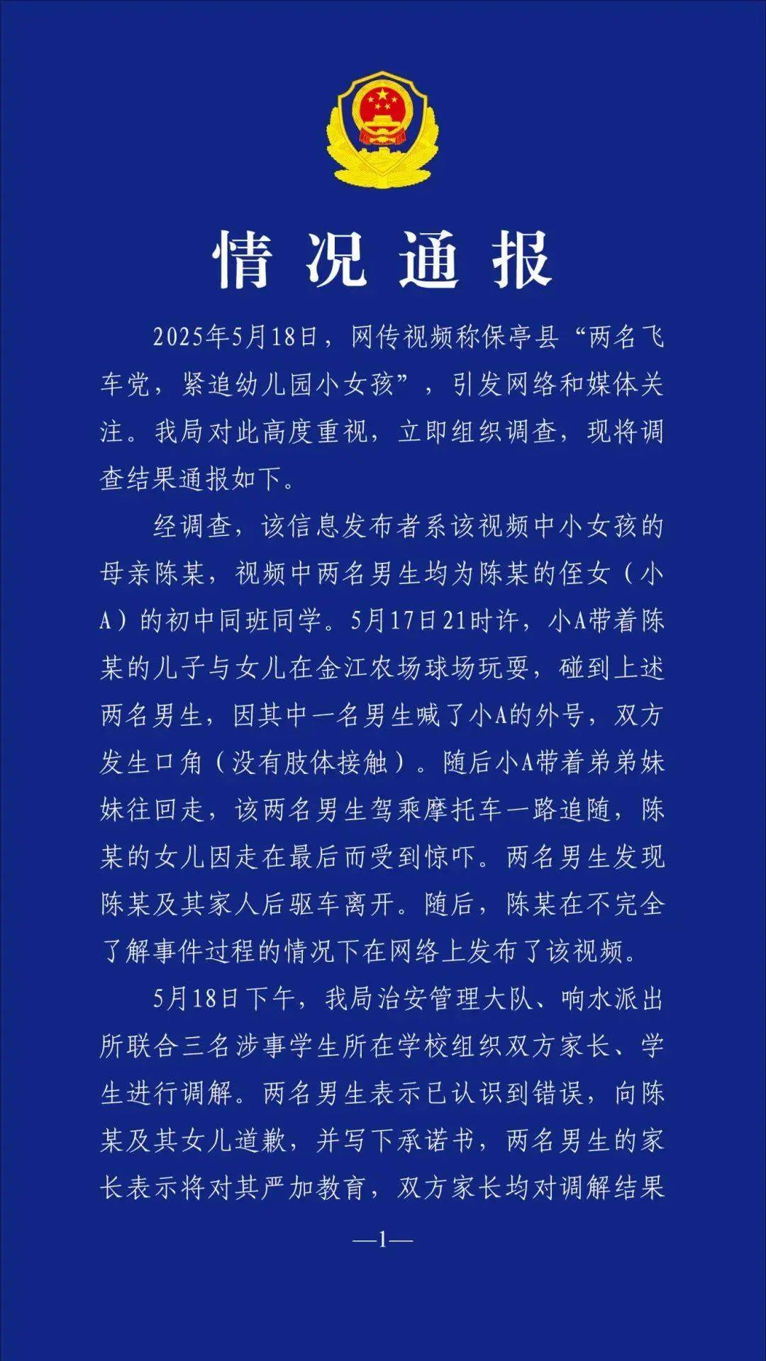 网传两名飞车党追幼儿园女孩，警方通报