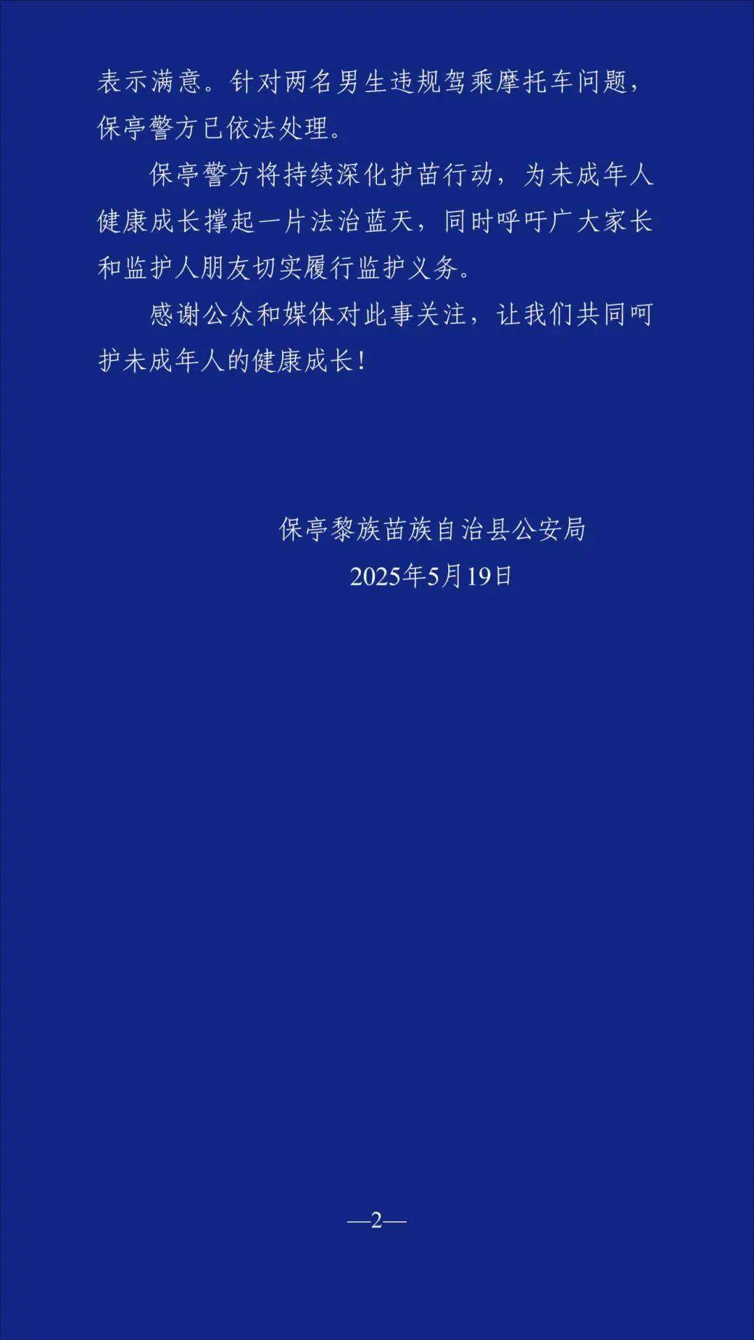 网传两名飞车党追幼儿园女孩，警方通报