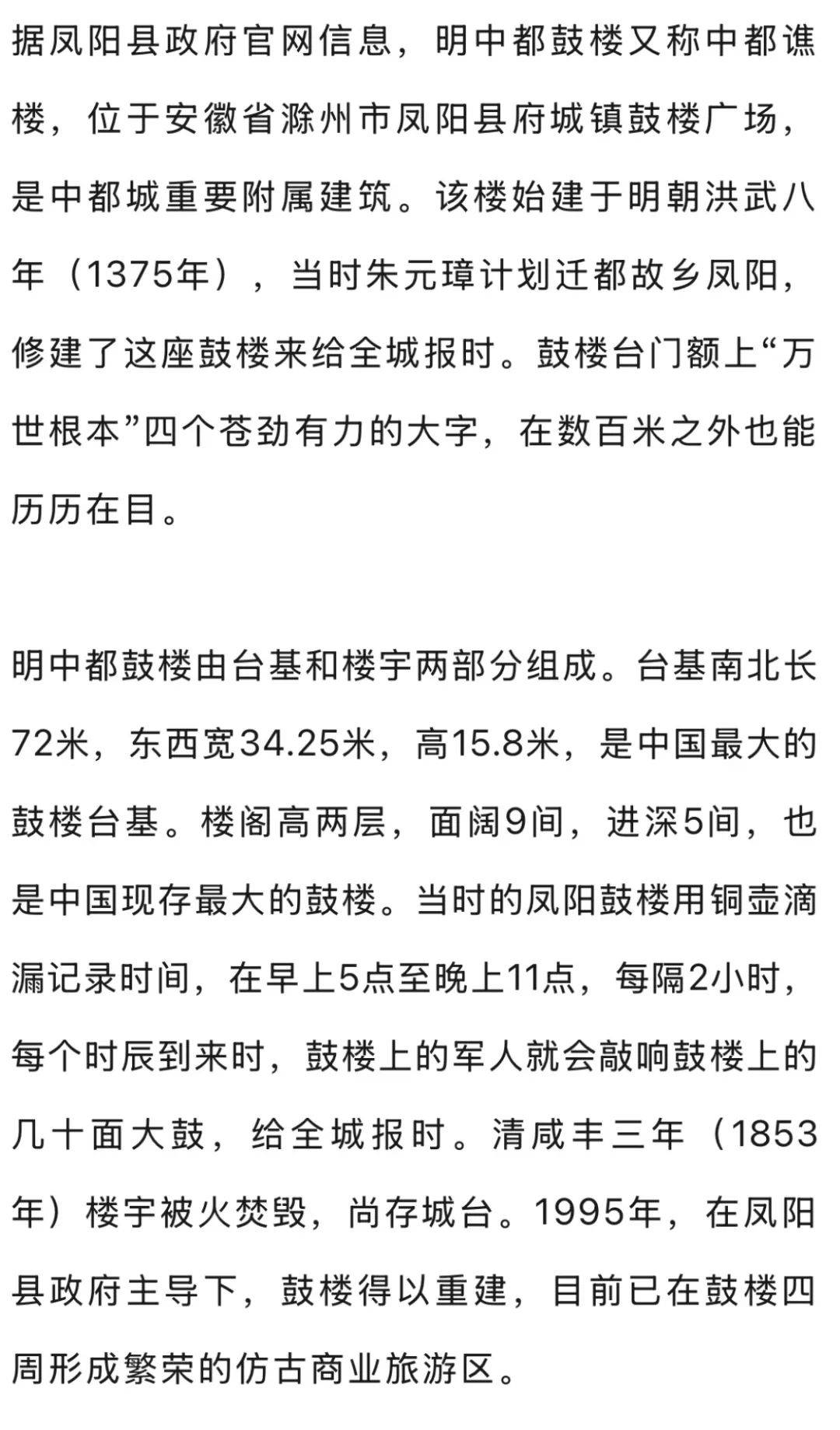 网传凤阳鼓楼坍塌，官方最新通报