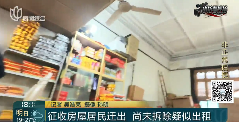 奇怪！上海市中心这片房屋早已被征收，里面却住满了人？官方回应