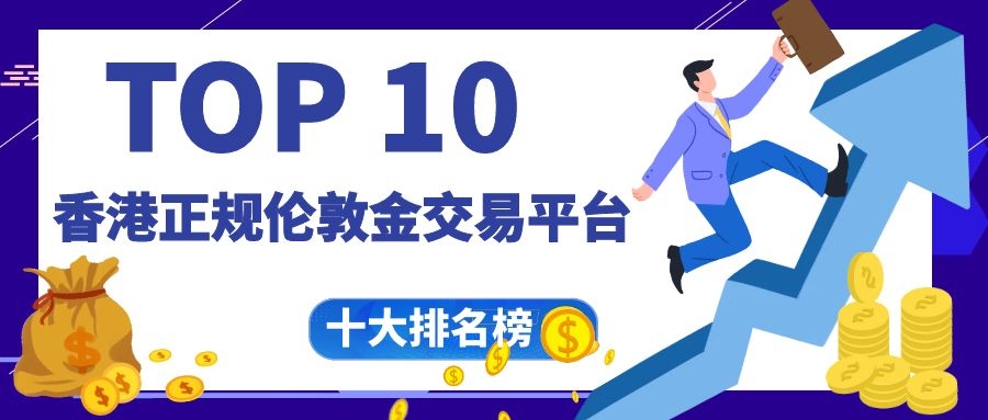 炒金交易平台(炒金交易平台有哪些)