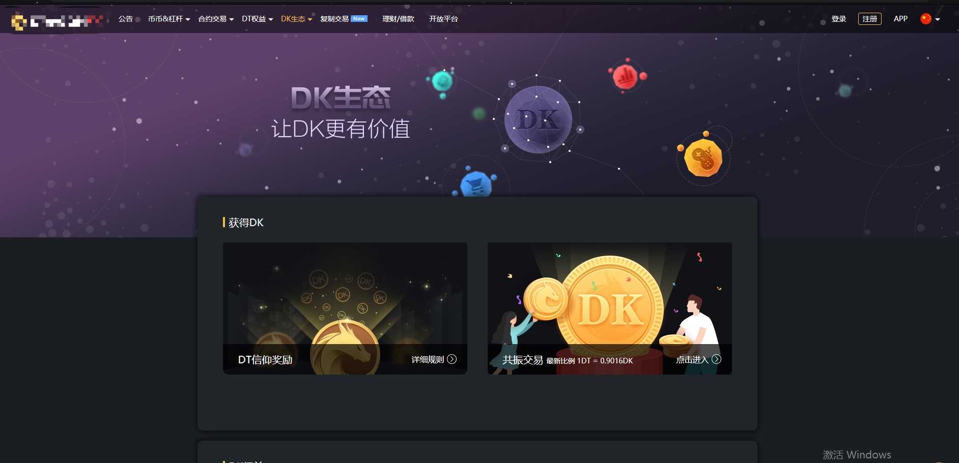 币交所交易平台的简单介绍