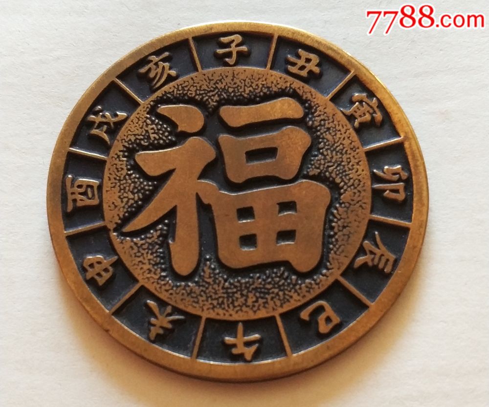 福币价格(福字币价格)