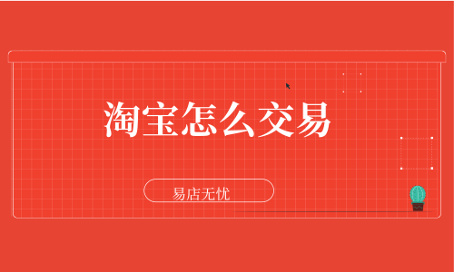 交易网店平台(正规网店交易平台)