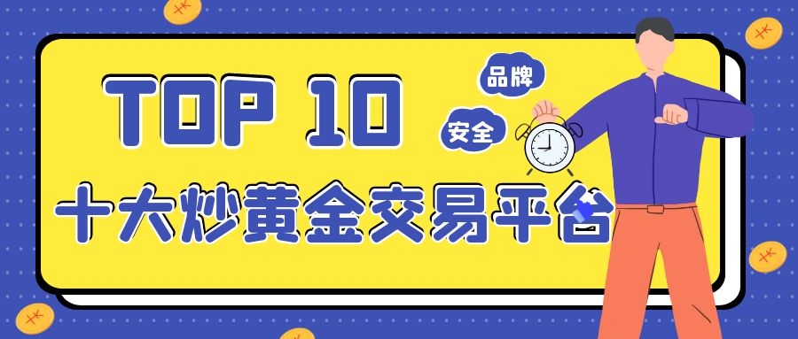 交易平台靠谱吗(交易平台靠什么赚钱)