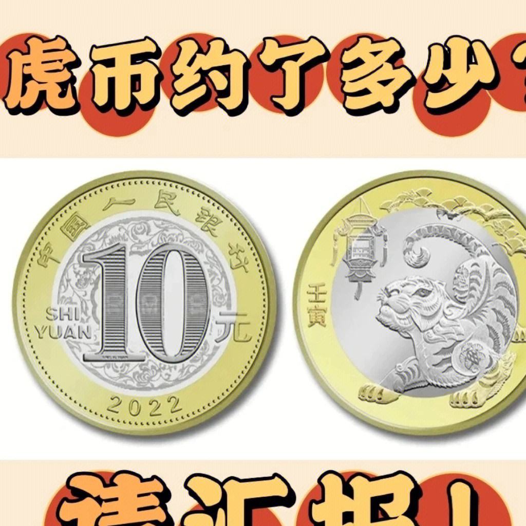 虎币全球(虎币网合法吗)