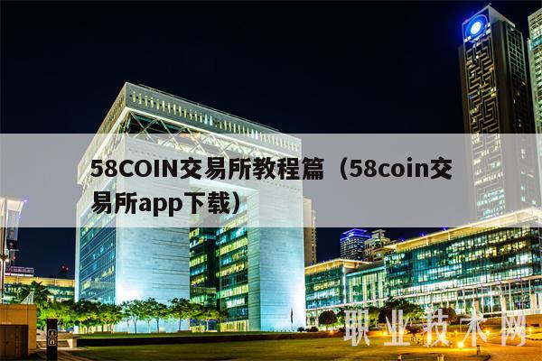 fcion交易平台(fcoin交易所下载最新)