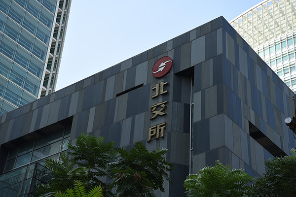北京产权交易中心平台(北交所拍卖交易平台官网)