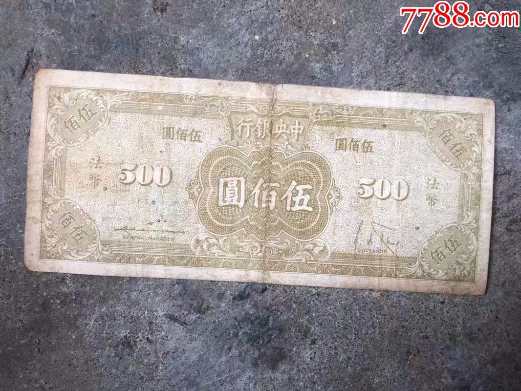 500元法币(法币5000对多少人民币)