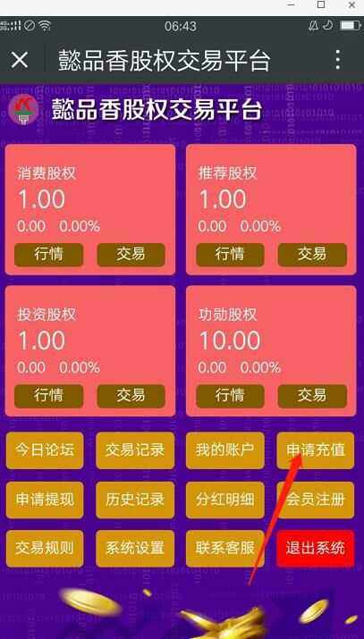 平台充值交易(平台充值交易怎么退款)