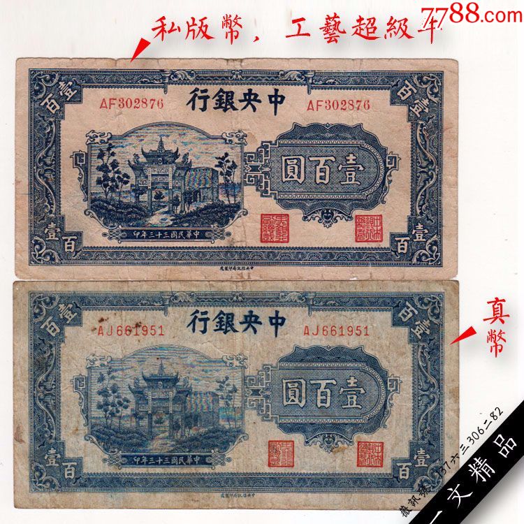 法币100(法币100元)