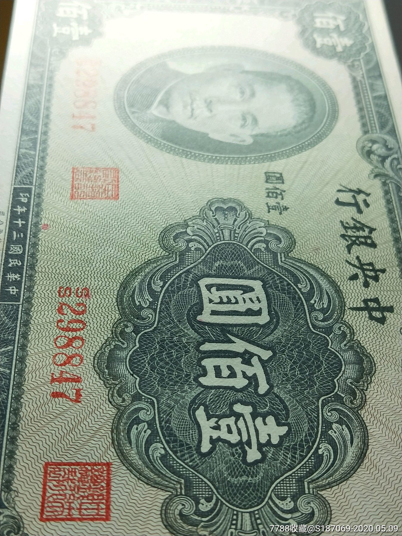 法币100(法币100元)