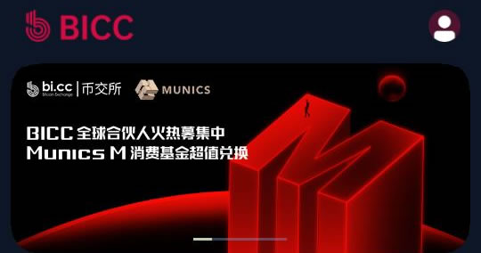 深圳币交所交易平台的简单介绍