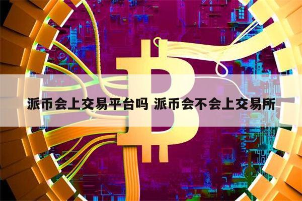 币和交易平台的简单介绍