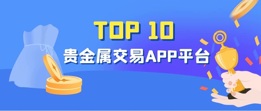 金元币交易平台的简单介绍
