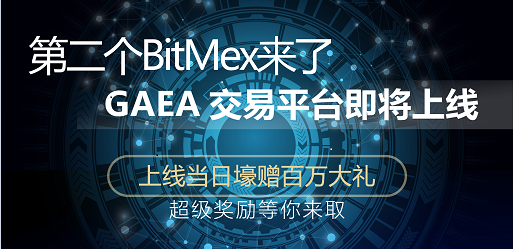 bitmex交易平台(bitdax交易app下载)