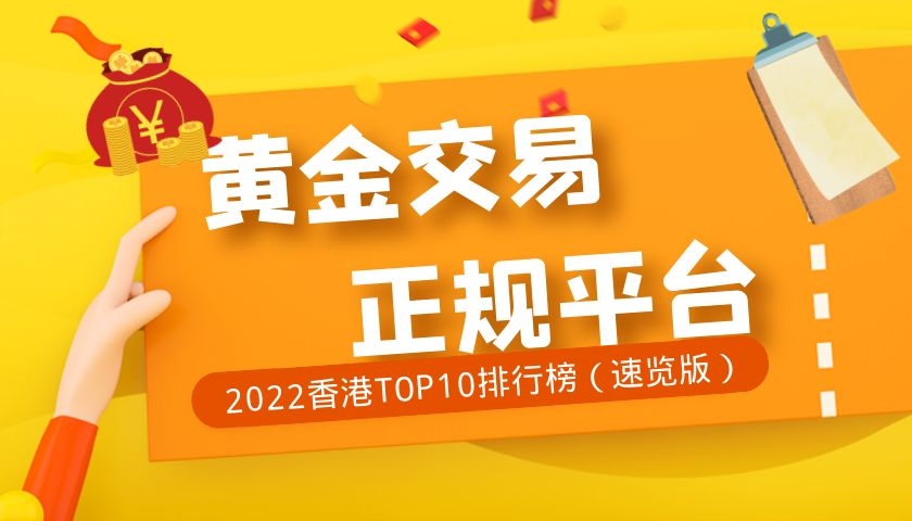 炒金交易平台(炒金交易平台哪个好)