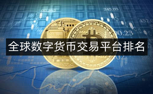 数字交易平台(朱少平数字交易平台)