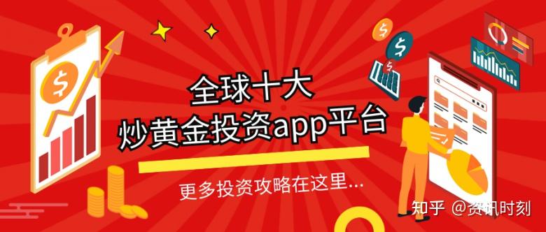 炒金交易平台(炒金交易平台哪个最好)