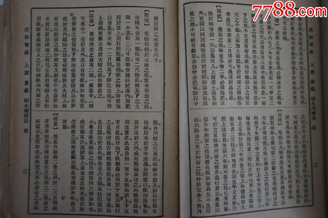 生财宝(生财宝库)